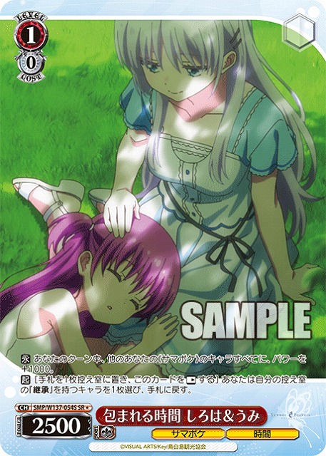 包まれる時間 しろは＆うみ(SR) 【SMP/W137-054SR】